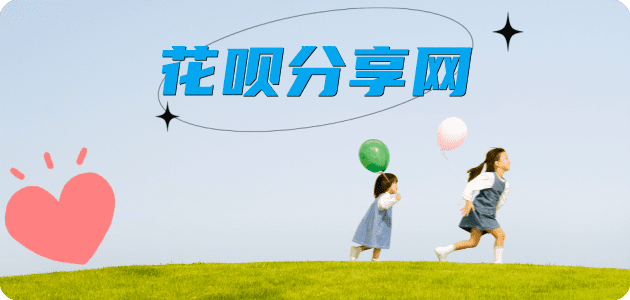 花呗怎么套,蚂蚁花呗怎么提现出来?花呗提现靠谱商家-吉林网